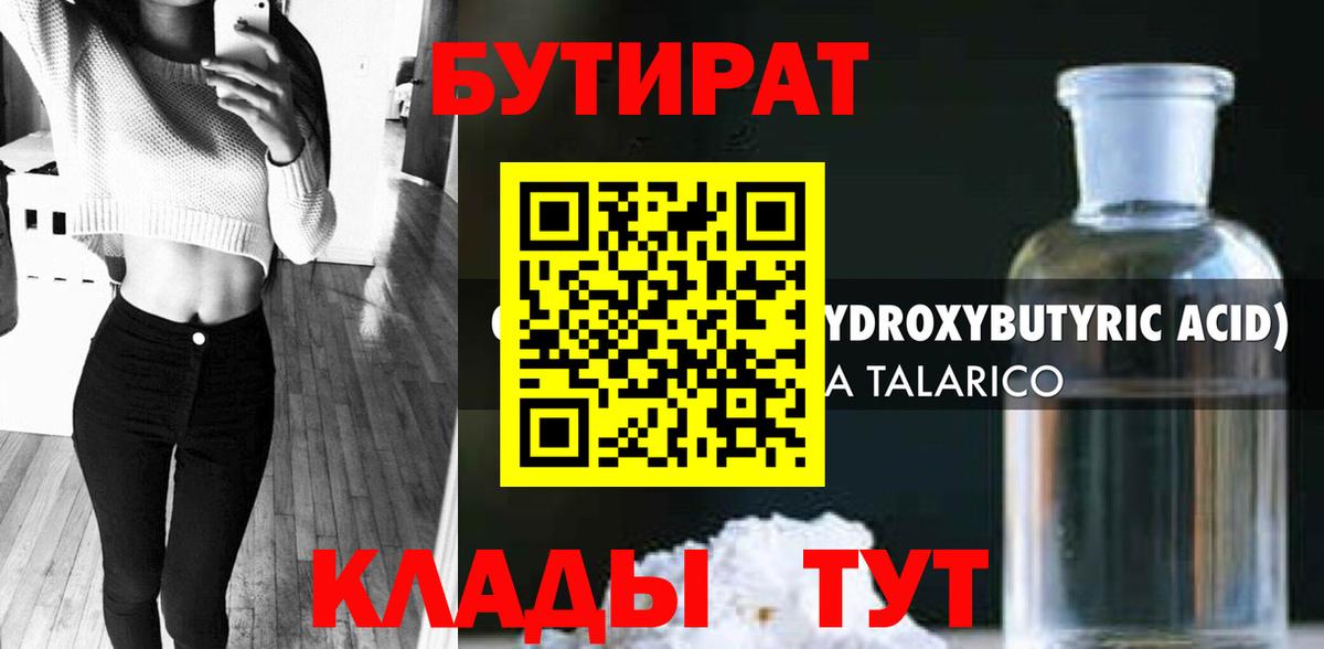 Бутират  Бутират жидкий экстази  Вход с VPN  Полевской 