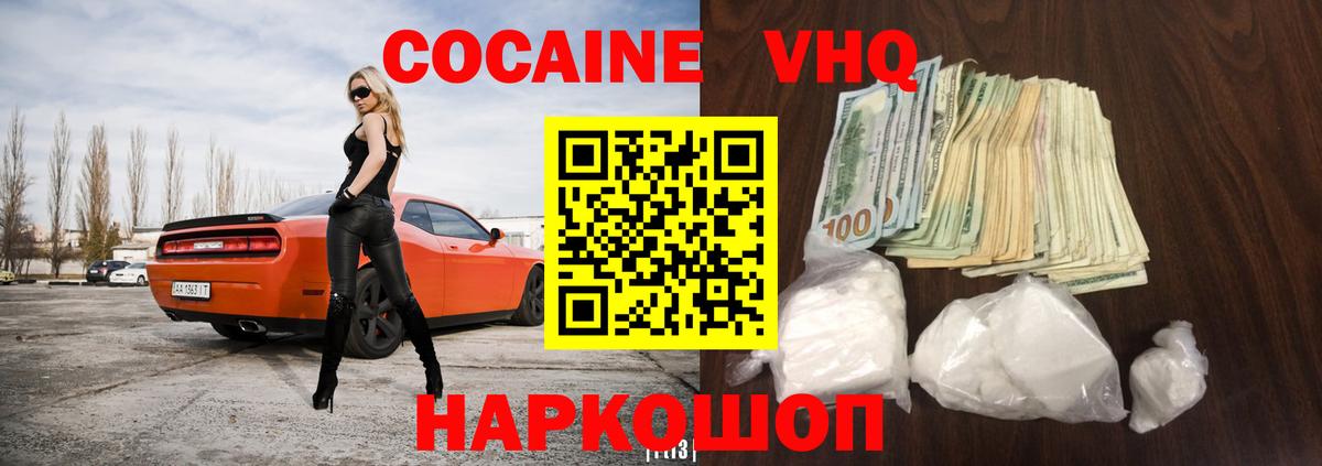 что такое наркотик  Вход с VPN  Полевской  COCAIN FishScale 