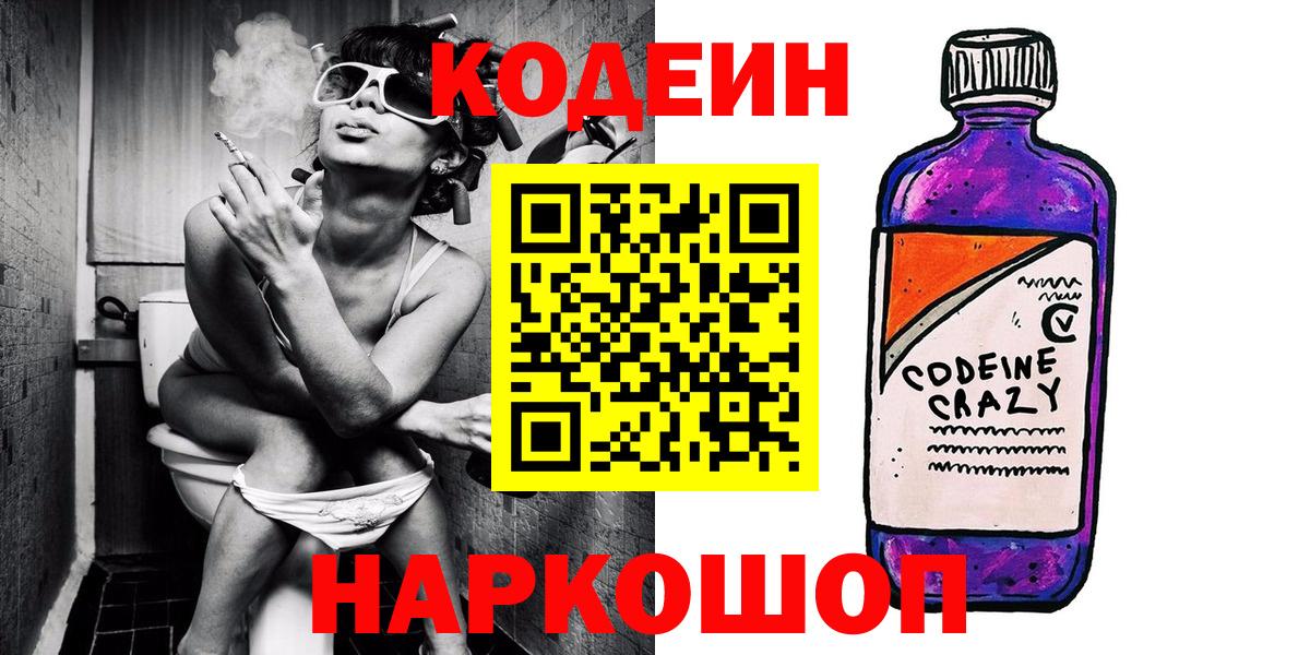 Кодеиновый сироп Lean напиток Lean (лин)  Вход с VPN  Полевской 