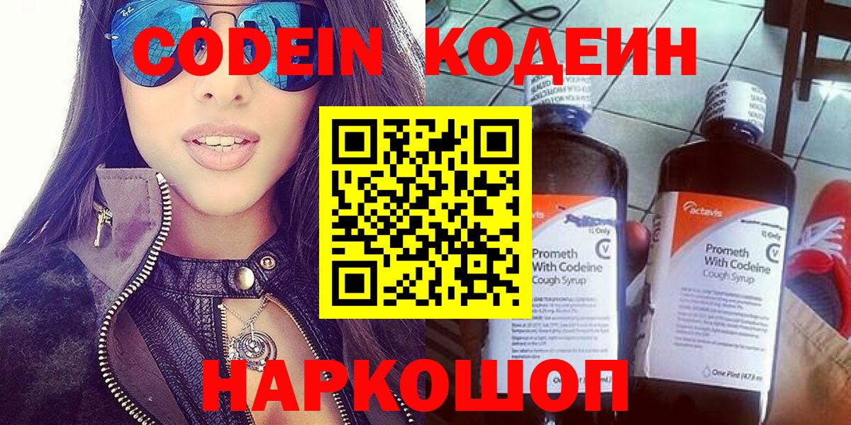 Кодеин напиток Lean (лин) Полевской